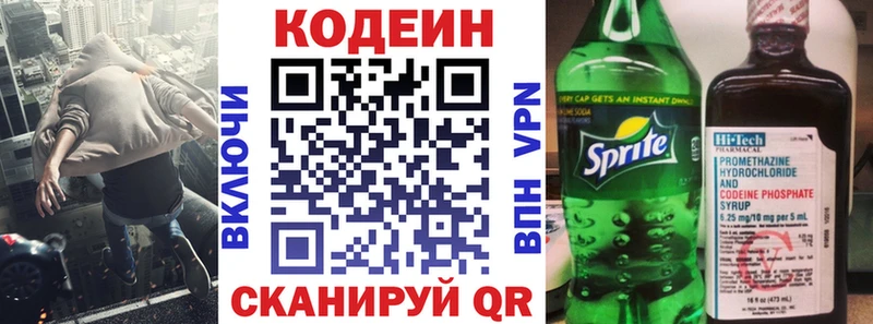 Codein напиток Lean (лин)  Скопин 